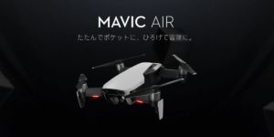 【Mavic Airレビュー】空撮初心者におすすめのDJI小型ドローンを比較解説