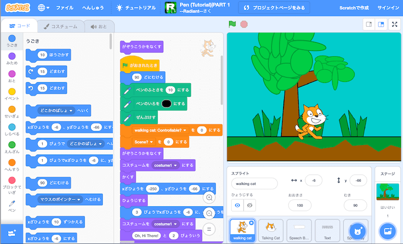 Scratch サンプル