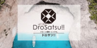 ドローンレンタルはここで決まり！『DroSatsu!!（ドロサツ!!）』
