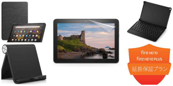 【2022年】Kindle Fire HD 10(Plus)がもっと便利になる！人気おすすめアクセサリー6選