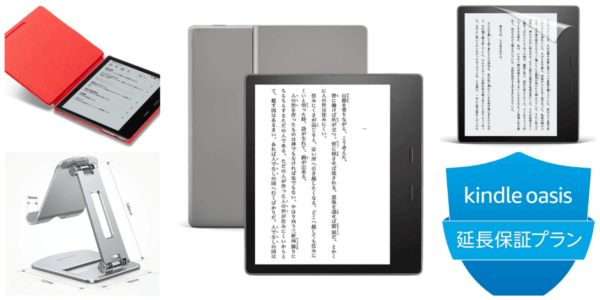 【2022年】Kindle Oasisがもっと便利になる！人気おすすめアクセサリー5選