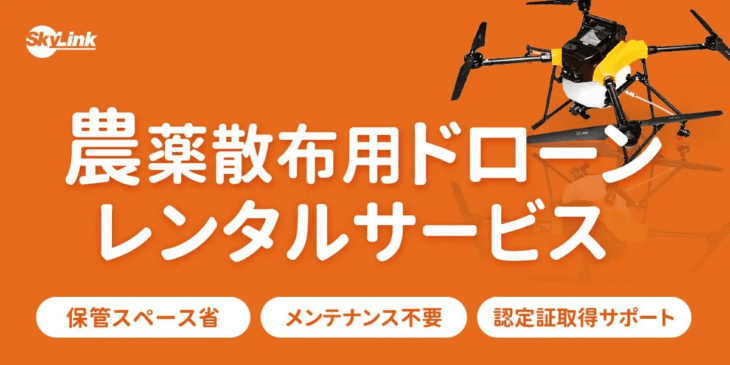 NTTの農薬散布用ドローン「AC101」レンタルサービス開始 – SkyLink Japan