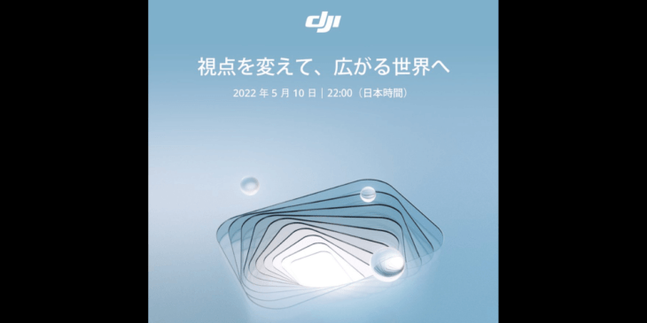 DJIの新ドローン「DJI Mini 3 Pro」に関するリーク情報まとめ！発売日はいつ？