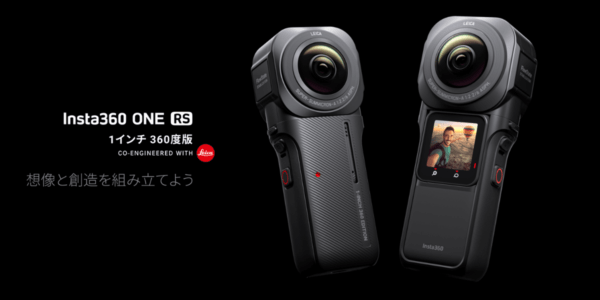 【最新】Insta360「ONE RS 1インチ 360度版」のおすすめアクセサリー7選
