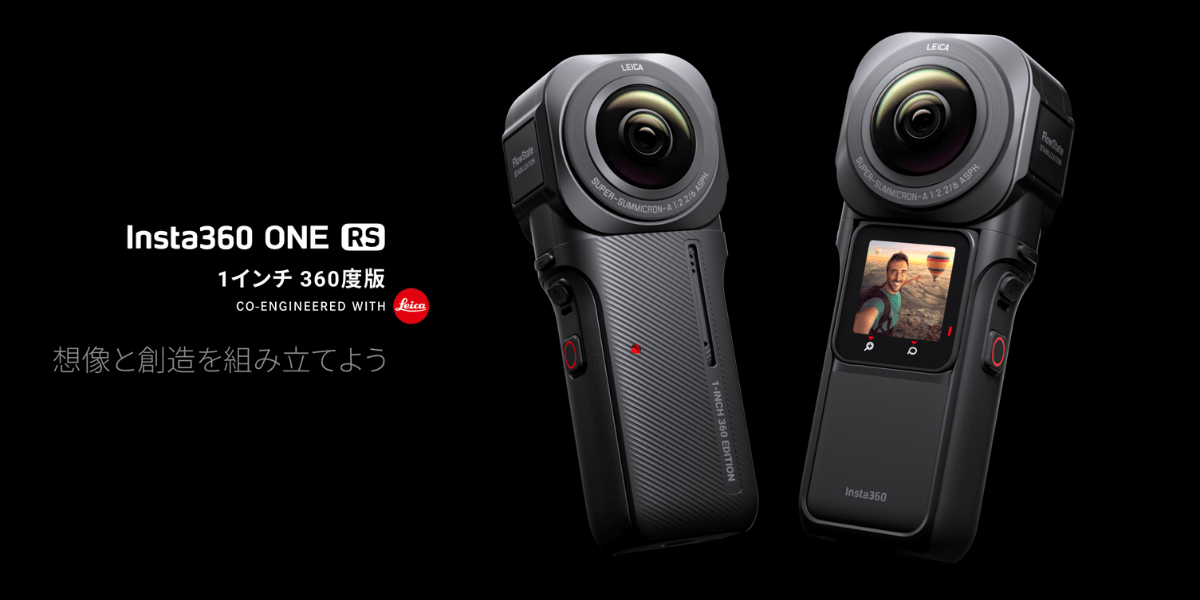 最新】Insta360「ONE RS 1インチ 360度版」のおすすめアクセサリー7選 