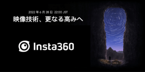 【6/28 22:00】Insta360が新アクションカメラを発表予定！カメラを自由に取り外し可能!?