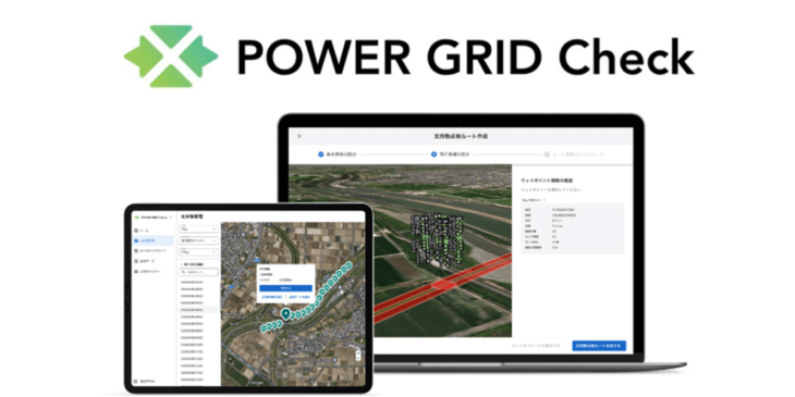 センシンロボティクス、送電設備点検アプリケーション「POWER GRID Check」を提供開始