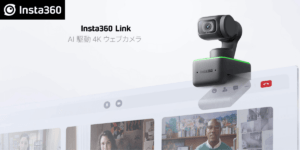 Insta360がAI駆動の4KWEBカメラ「Insta360 Link」を発表！ウェブ会議やゲーム配信に革新