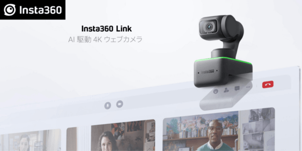 Insta360がAI駆動の4KWEBカメラ「Insta360 Link」を発表!ウェブ会議やゲーム配信に革新