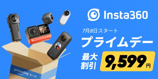 7/8からInsta360「プライムデーセール」開催！最大9,599円割引でアクションカメラをお得に購入