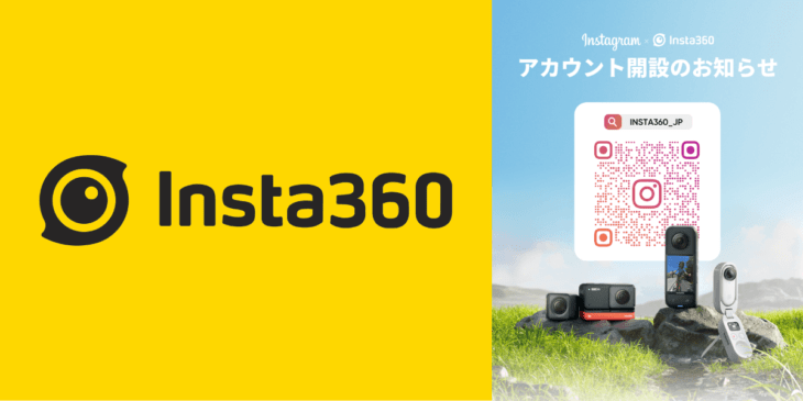 Insta360がInstagramアカウントを開設！豪華プレゼントキャンペーンも!?