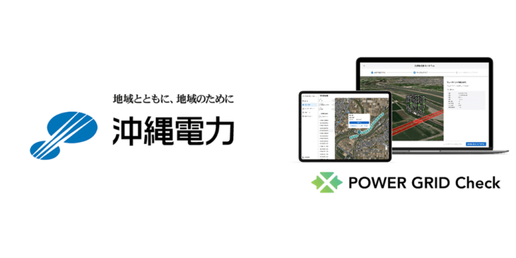 沖縄電力がドローンを活用した送電設備点検アプリ「POWER GRID Check」を試行導入