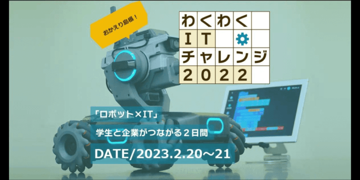 2/20〜島根県で陸上ドローンのプログラミングイベント「わくわくITチャレンジ」開催