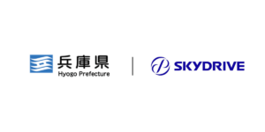 SkyDriveと兵庫県が「空飛ぶクルマ」実現に向け連携協定を締結
