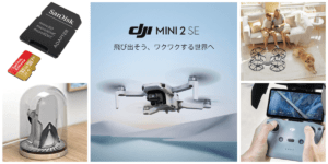 ｢DJI Mini 2｣と｢DJI Mini 2 SE｣の互換性のあるDJI公式アクセサリーまとめ