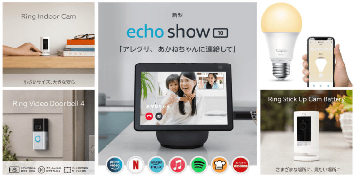 【2023年最新】Echo Show 10の人気おすすめアクセサリー5選