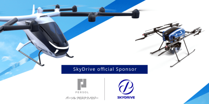 空飛ぶクルマと物流ドローンのSkyDriveがパーソルクロステクノロジーとスポンサー契約を締結