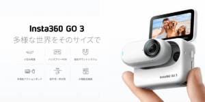 Insta360が新製品「GO 3」発表！わずか35gの世界最小のアクションカメラ