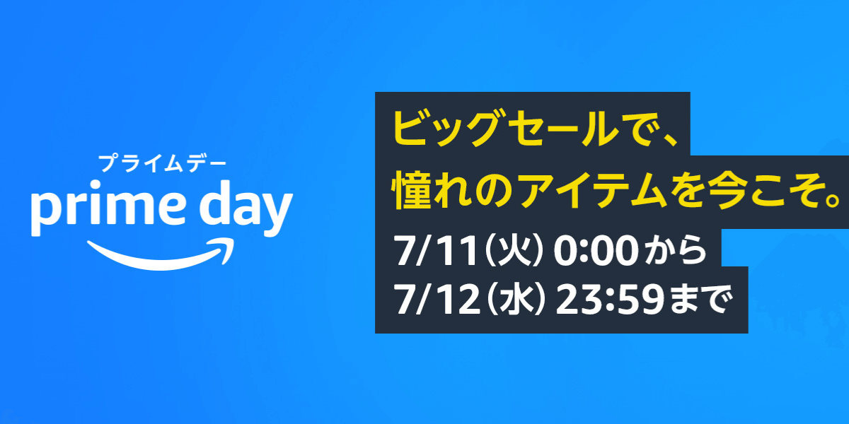 7/12まで！「Amazonプライムデー2023」のおすすめガジェット！※随時