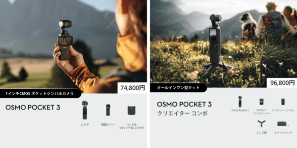 ｢Osmo Poket 3｣のクリエイターコンボは買い？通常セットとの違いを解説
