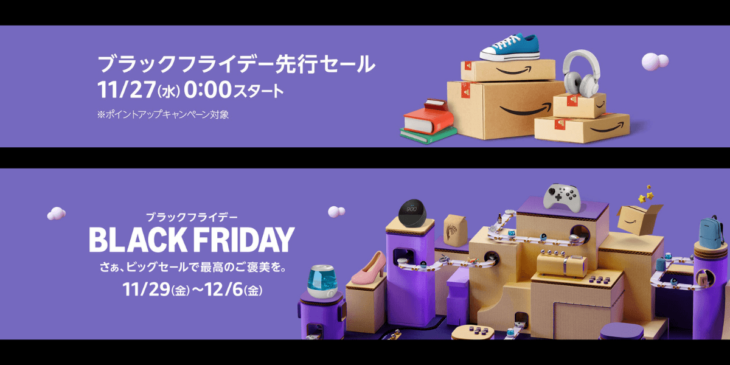 11/27から！Amazonがブラックフライデーセールを開催！人気おすすめガジェット商品まとめ