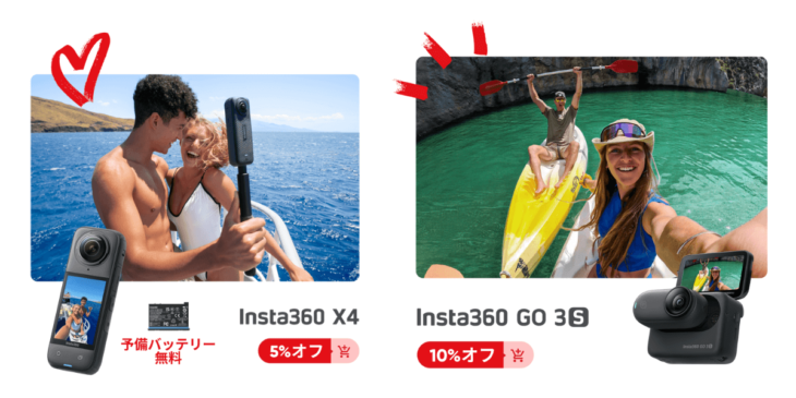 Insta360が「バレンタインデーセール」開催中！新アクションカメラをお得に購入できるチャンス
