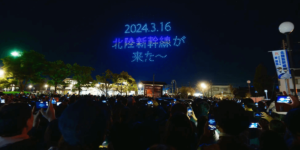 北陸新幹線の福井県内開業を祝うドローンショー！7,000人の観覧者が歓喜