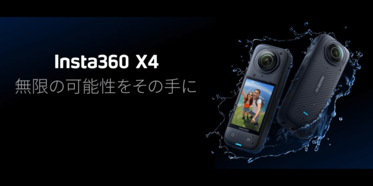 Insta360が新カメラ｢X4｣発表！最大8K撮影できる360度アクションカメラ