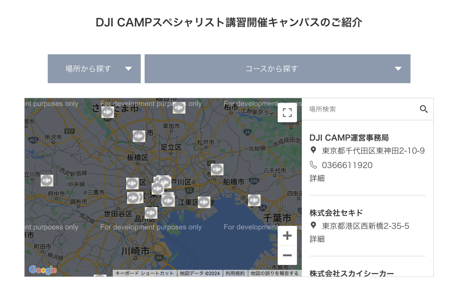 DJI CAMP スペシャリスト認定講習｜DJI公式ストア