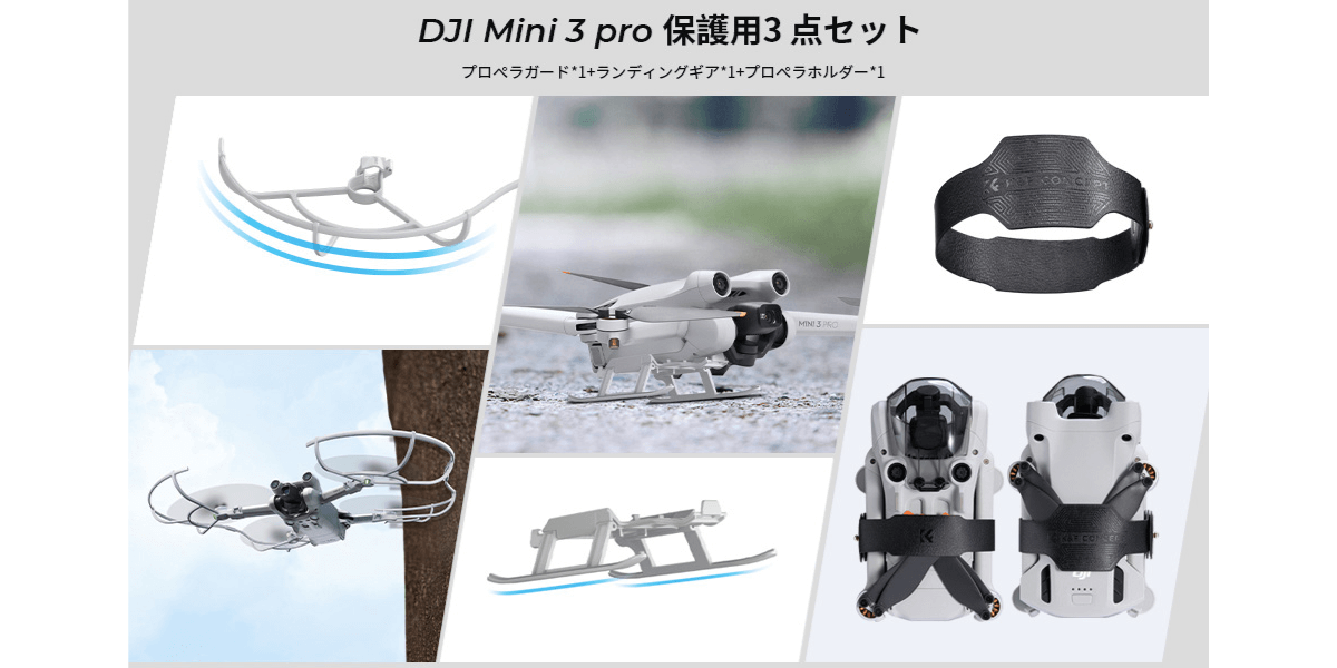 【DJI Mini 3 / DJI Mini 3 Pro】サードパーティ製のプロペラガードセット