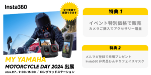 9/7 Insta360が｢My Yamaha Motorcycle Day 2024｣に出展！実機を体験できるチャンス