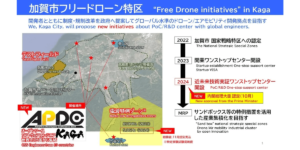 石川県加賀市がフリードローン特区を宣言！法規制に縛られず機体開発や試験飛行ができる