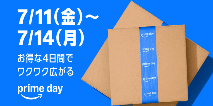 7/8からAmazonプライムデー&先行セール開催！おすすめガジェット・人気商品を紹介