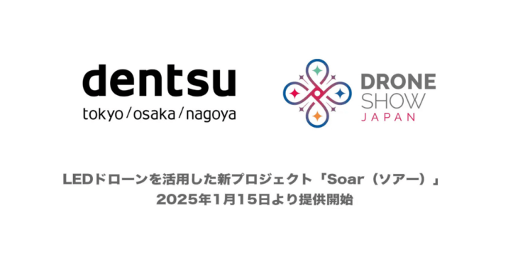 LEDドローンによる低空経済活性化プロジェクト｢Soar(ソアー)｣始動 – ドローンショー・ジャパン