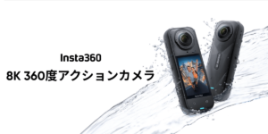 Insta360が新アクションカメラ｢X5｣新発売！8K 360度撮影できる【先行レビュー】