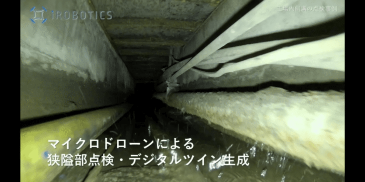 八潮・道路陥没現場に360度カメラ搭載ドローンを投入して調査 – アイ・ロボティクス