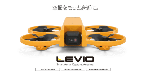 7/12！免許不要の100g未満ジンバル搭載ドローン｢LEVIO（レヴィオ）｣一般販売開始 – ジーフォース