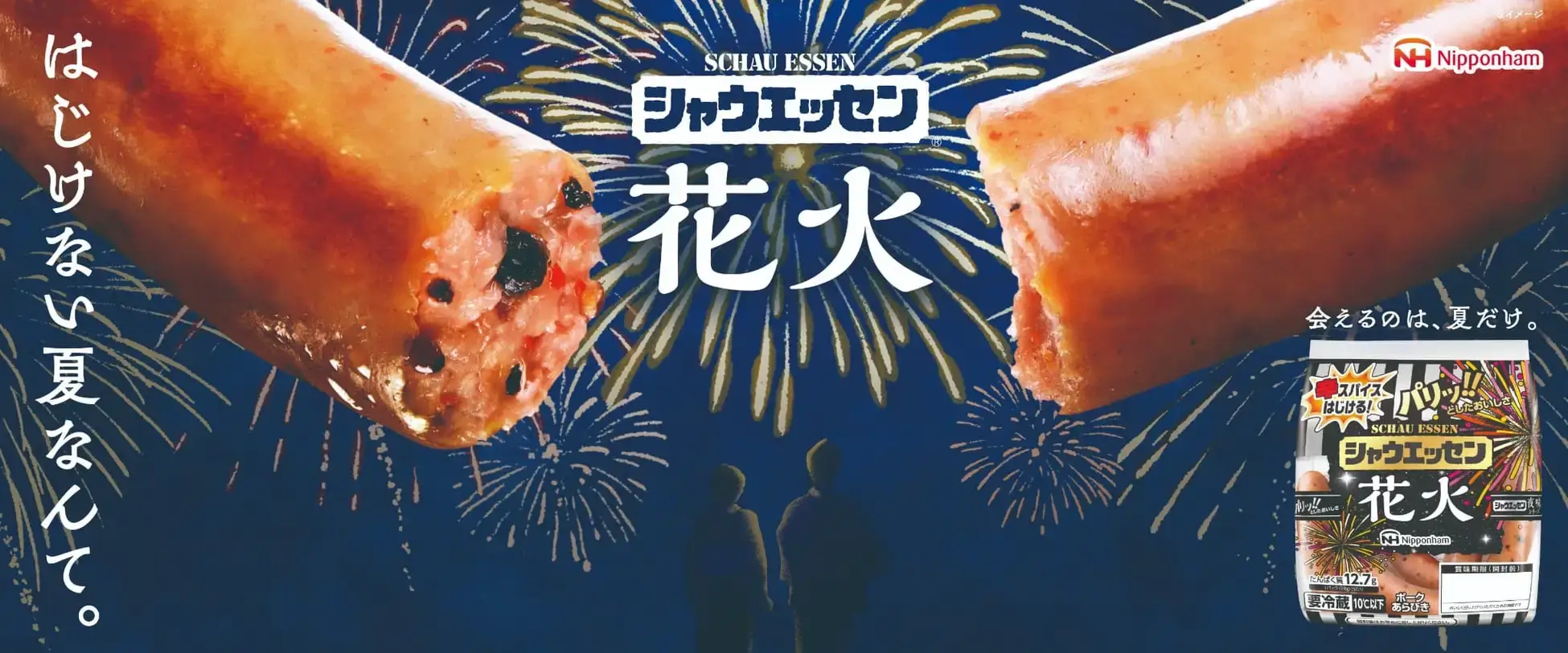 シャウエッセン® 花火