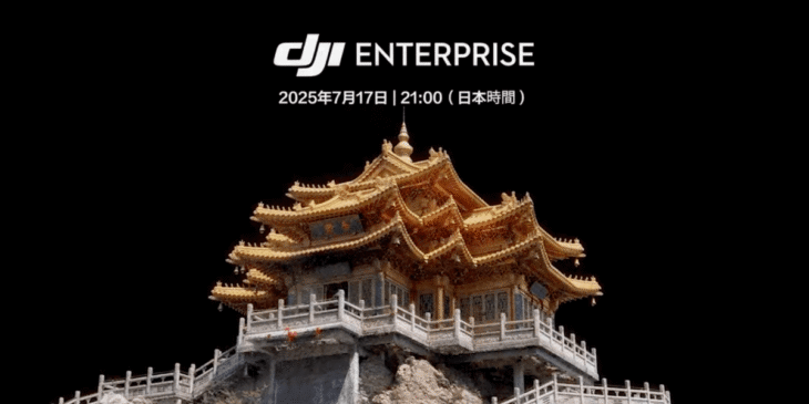 7/17 DJI Enterpriseが新発表！ドローンによる世界のデジタル資産化がはじまる!?
