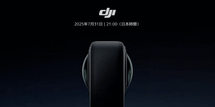 7/31 DJIの360度アクションカメラ｢DJI Osmo 360｣発表!?リーク情報まとめ
