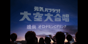60周年を迎えたオロナミンCの特別プロジェクトが7/19から開催！ドローンショーもあり