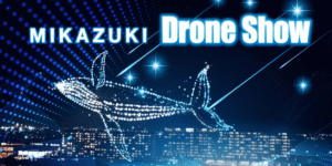 8/1 – 8/8 木更津のホテルにて｢Ｍｉｋａｚｕｋｉドローンショー｣開催！