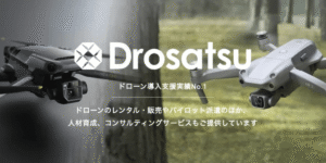 ドローン機材の保有台数業界No.1の｢ドロサツ!!｣が産業用ドローン機器のサブスククレジット開始