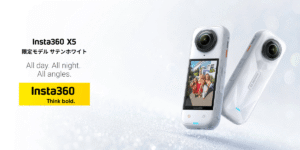 Insta360 X5に限定モデルカラー サテンホワイトが登場！1年間無料のサブスク付き