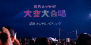 8/30 レッドクリフが日本最高峰「大曲の花火」で約1,300機のドローンショーを実施