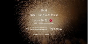 9/21 関西最大規模級ドローンショーと花火「水都くらわんか花火大会」開催