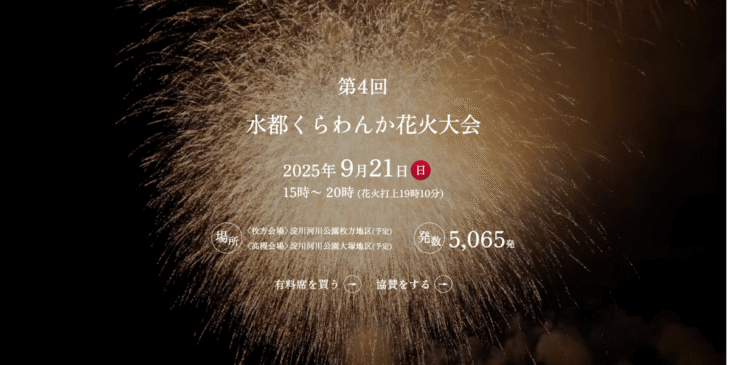 9/21 関西最大規模級ドローンショーと花火「水都くらわんか花火大会」開催