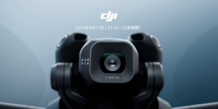 9/17 DJIが新製品発表を告知！新ドローン｢DJI Mini 5 Pro｣か!?リーク情報まとめ