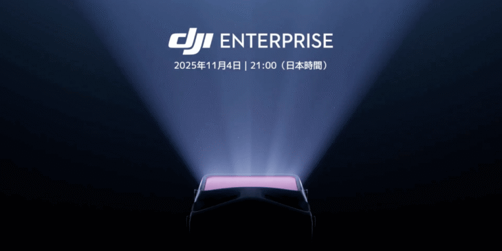 11/4 DJI Enterpriseが新製品を発表!「DJI Zenmuse L3」か!?