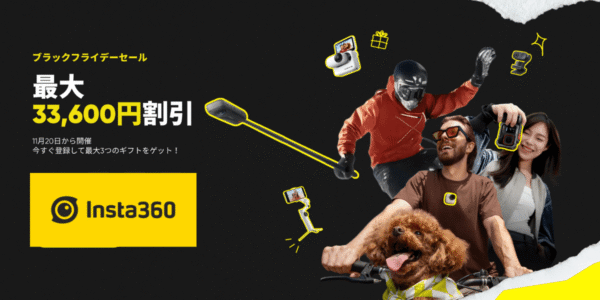 知らなきゃ損!アクションカメラ製品を安く買う方法まとめ(GoPro / Insta360 / DJI)
